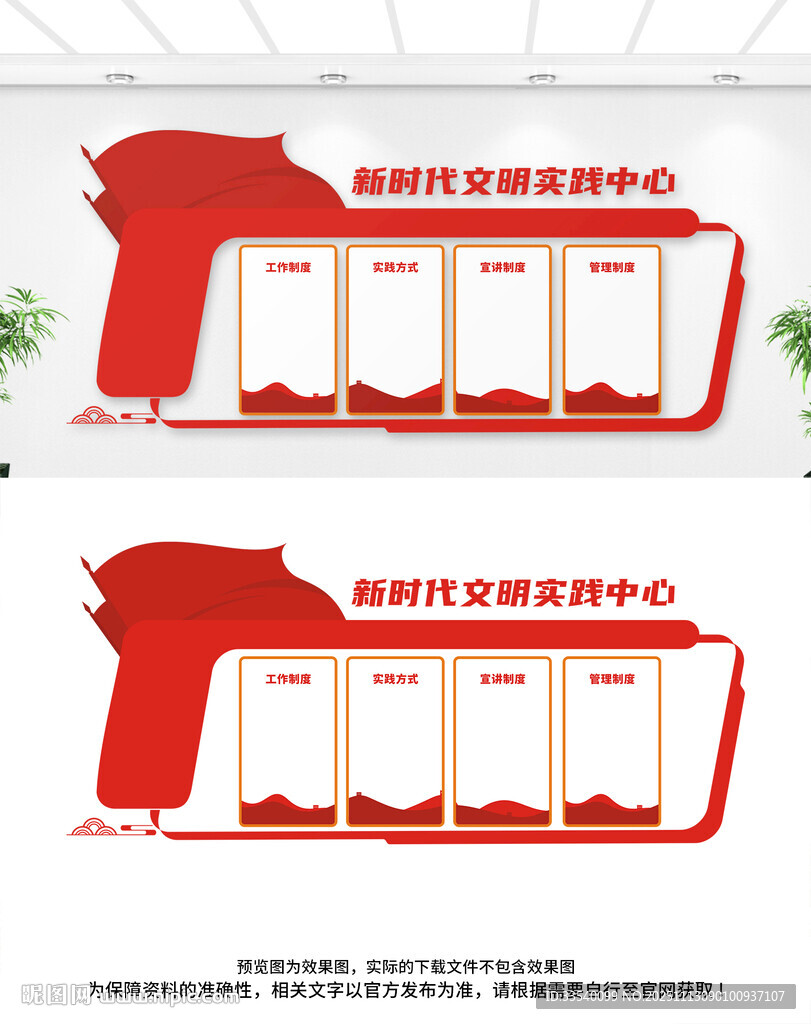 新时代文明实践站文化墙