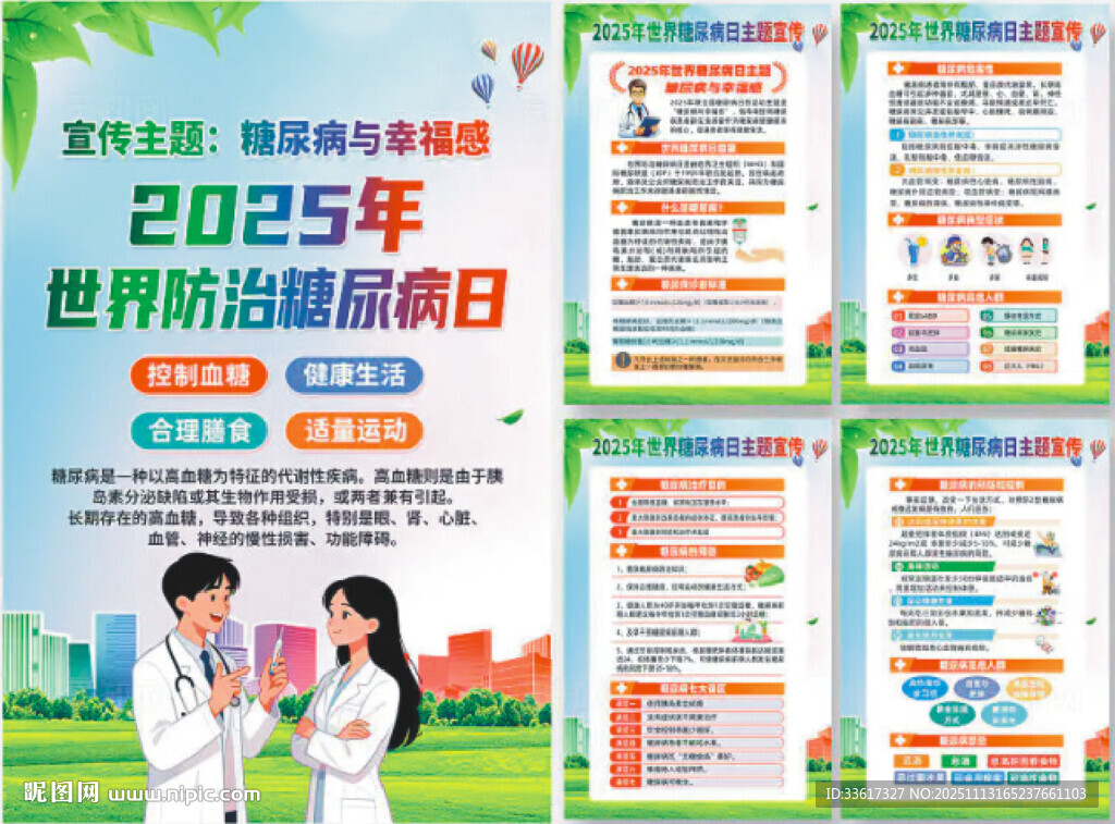 2025年糖尿病彩页海报
