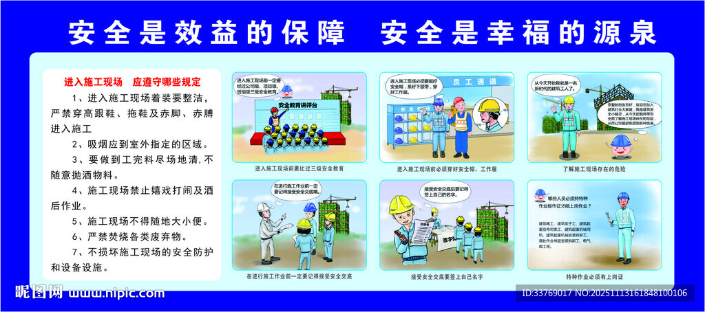 工地安全宣传栏