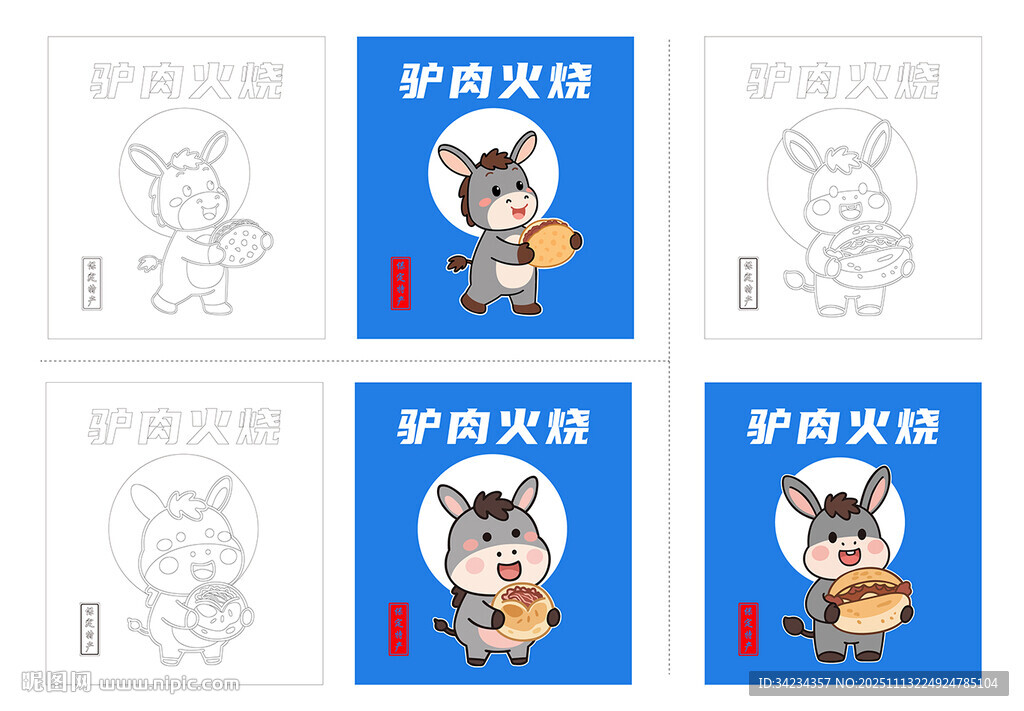 保定驴肉火烧插画