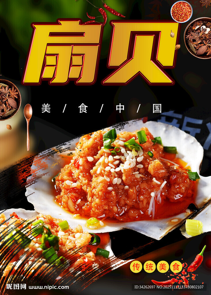 美味扇贝美食诱人呈现