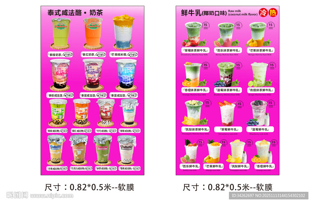 泰式咸法酪奶茶