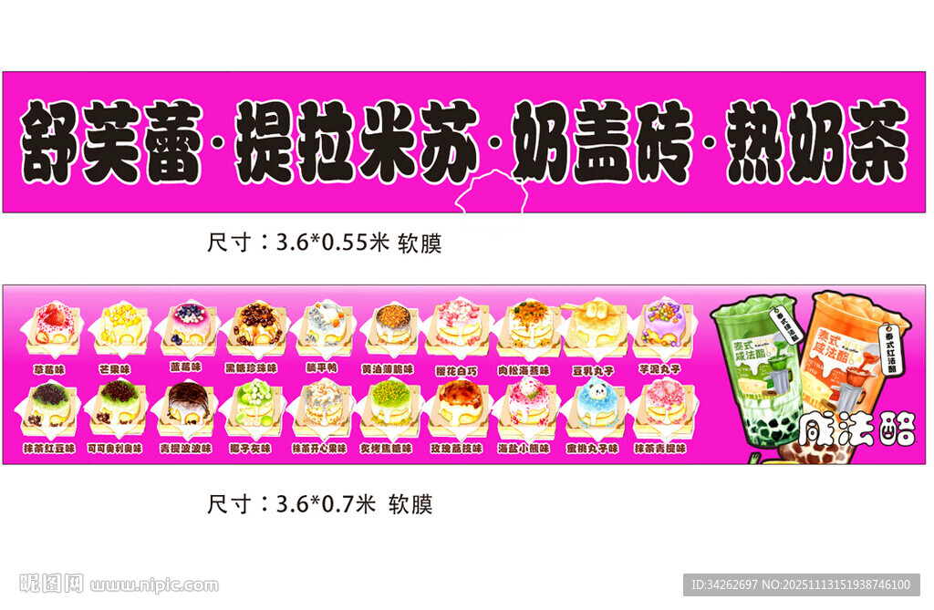 舒芙蕾提拉米苏奶盖砖热奶