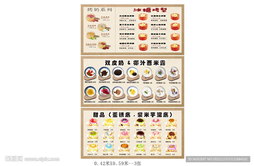 双皮奶椰汁西米露