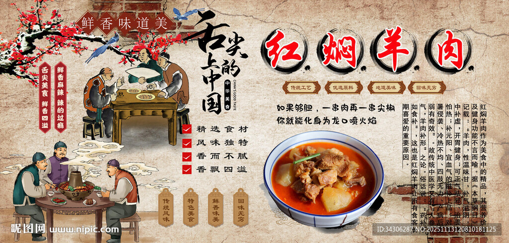 红焖羊肉背景墙