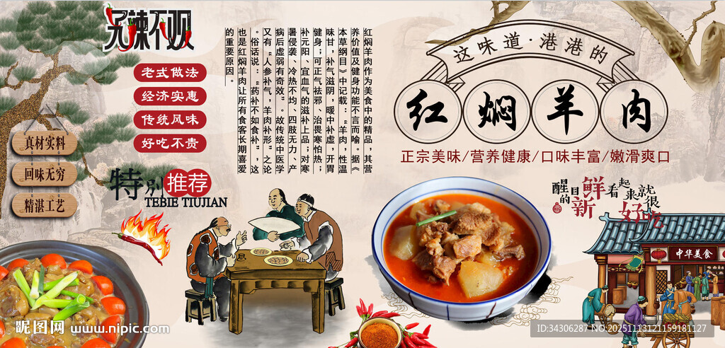 红焖羊肉背景墙
