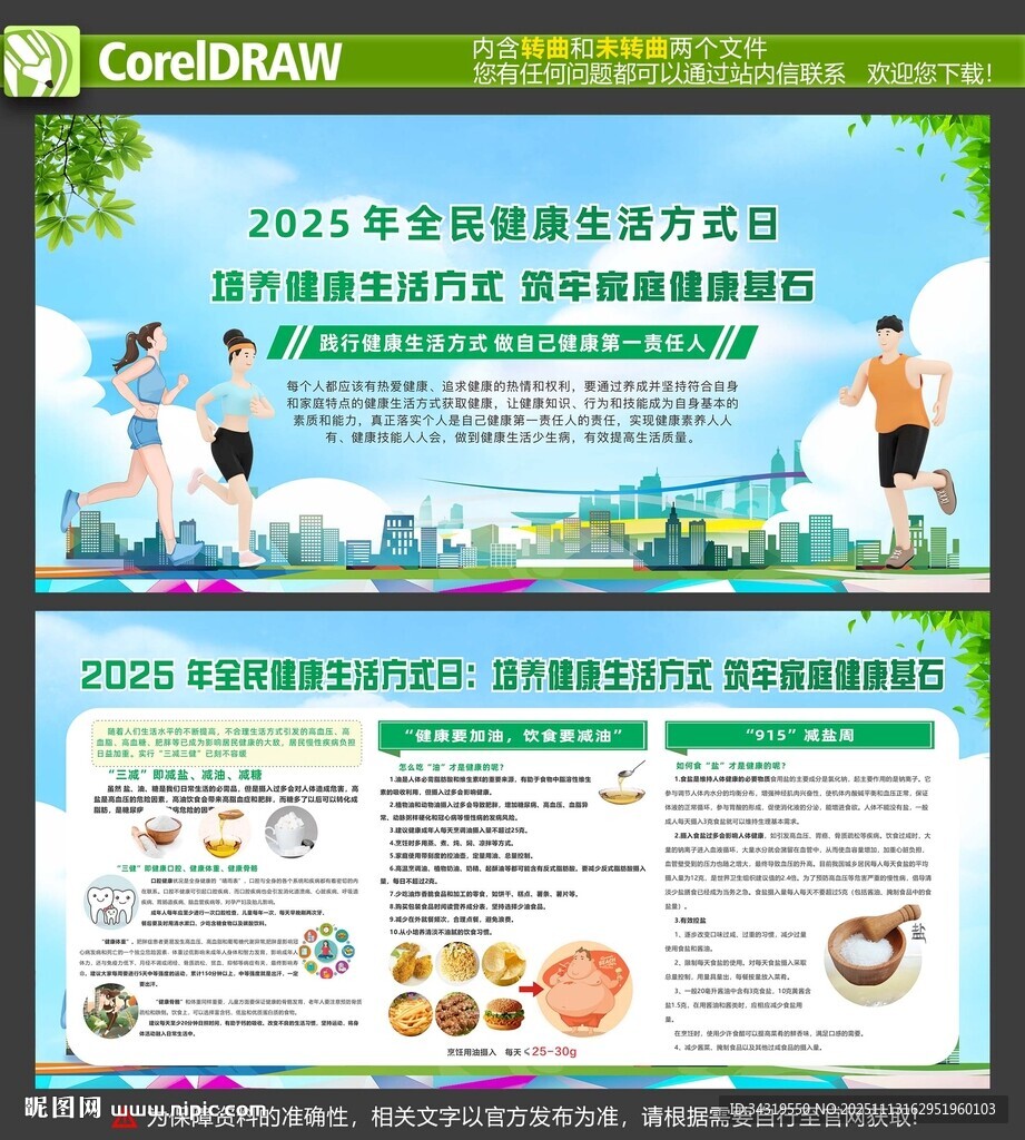 健康生活方式日