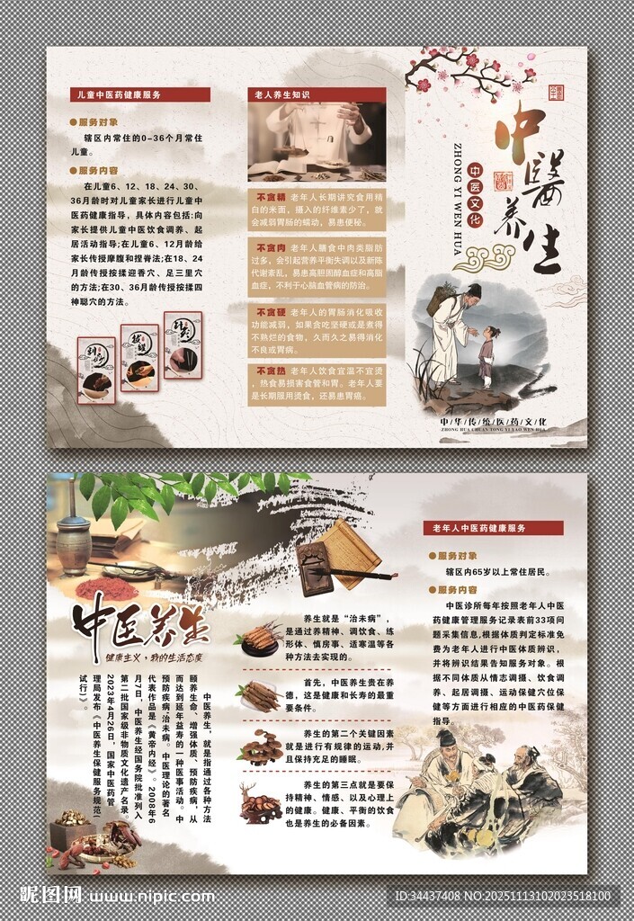 中医养生三折页