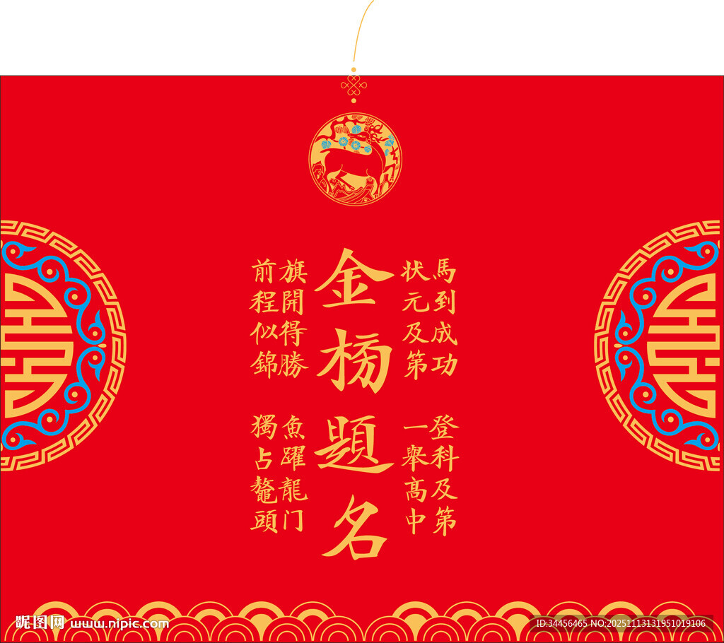 金榜题名喜庆中式背景图