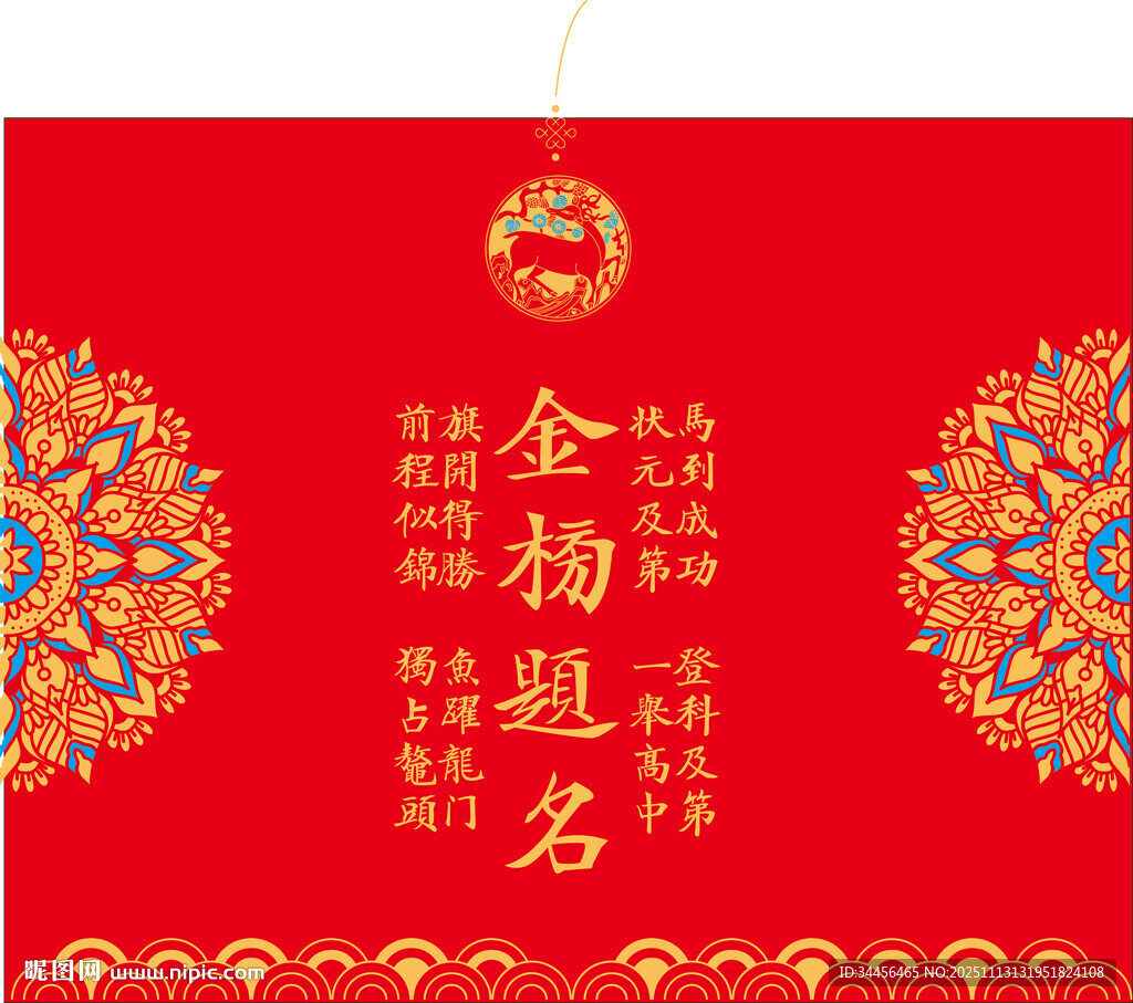 金榜题名喜庆中式背景图
