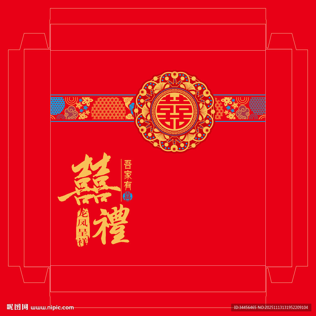 中式婚礼喜庆装饰图案