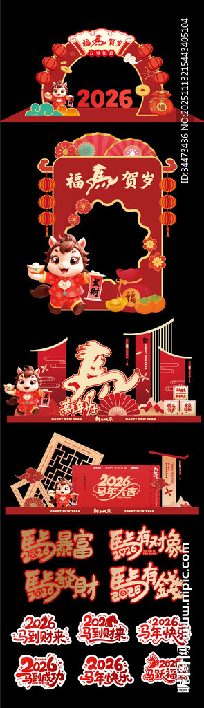 2026马年美陈展架龙门架