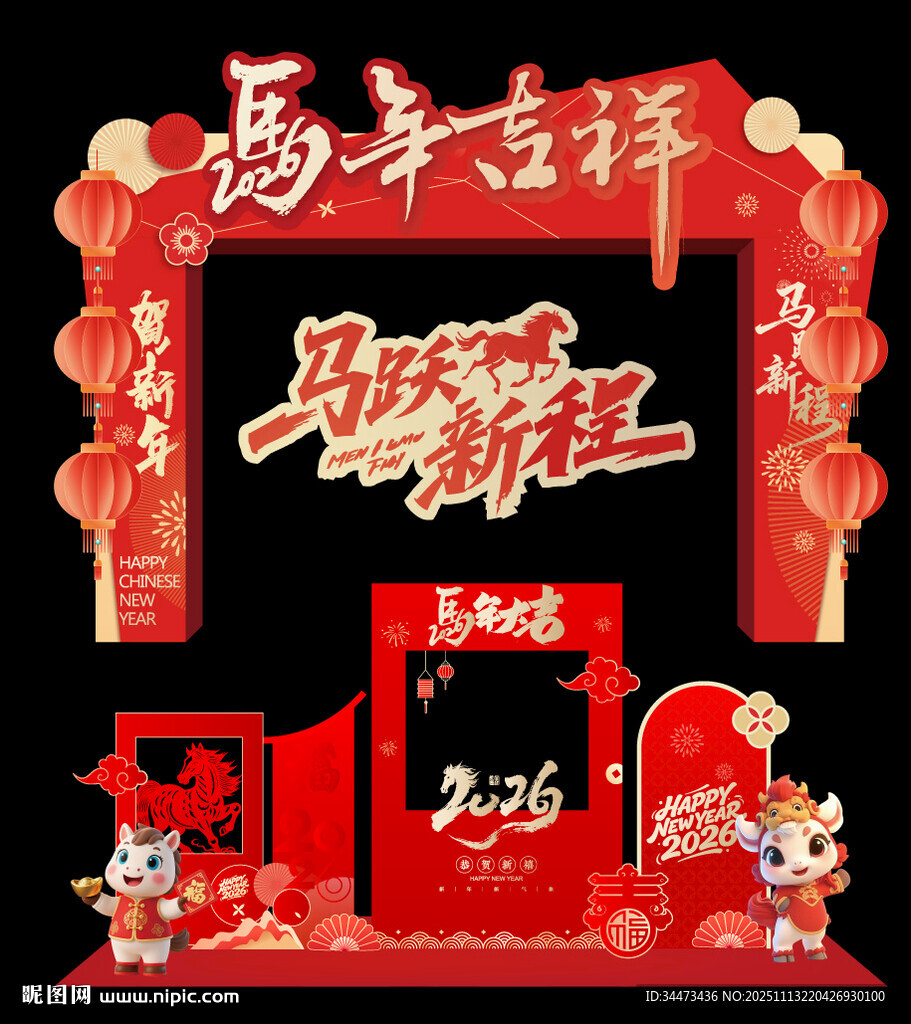 2026年马跃新程龙门架美陈