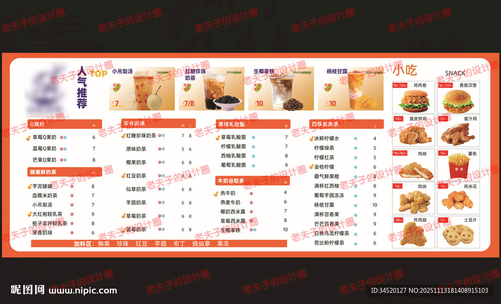 饮品和炸鸡菜单