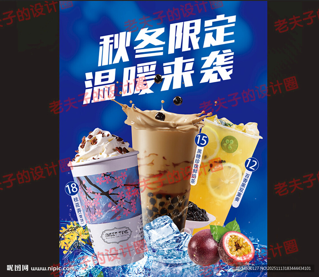 秋冬限定   热饮来袭