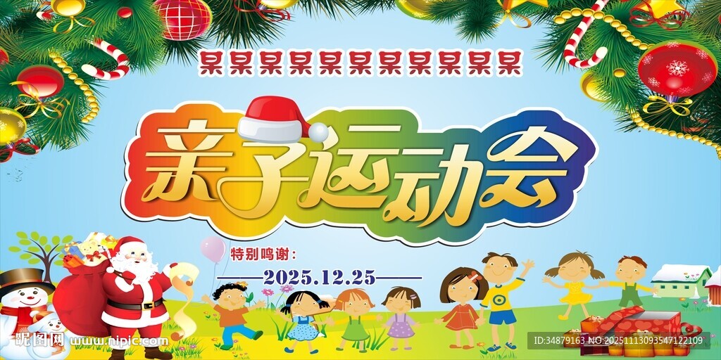 幼儿园亲子运动会