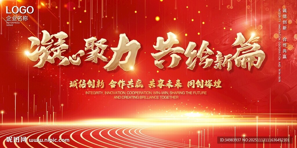 凝心聚力 共绘新篇