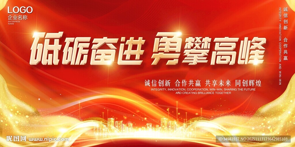 砥砺奋进 勇攀高峰