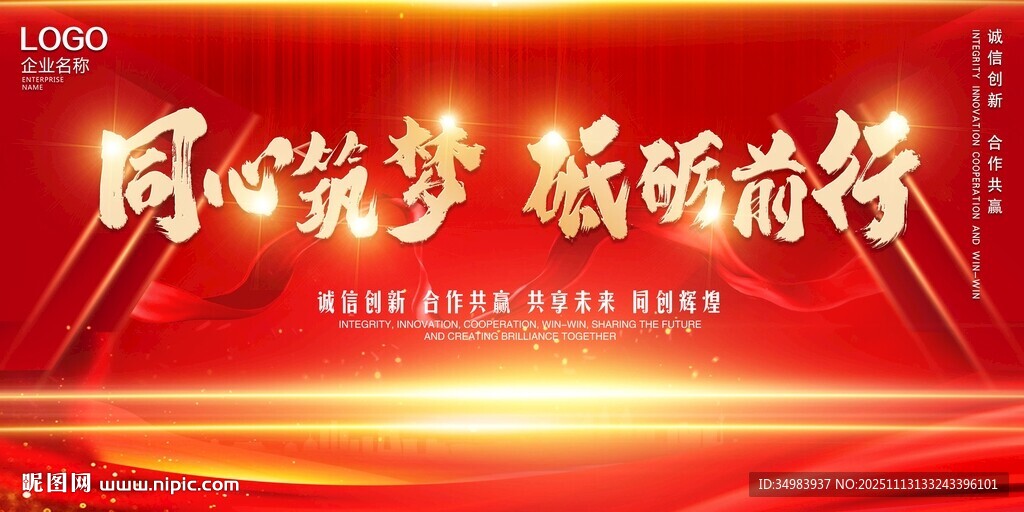 同心筑梦 砥砺前行