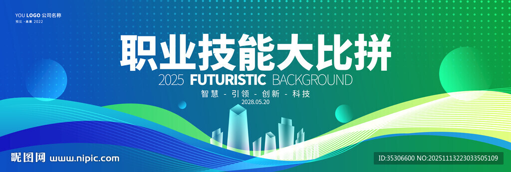 技能大比拼竞技比赛背景