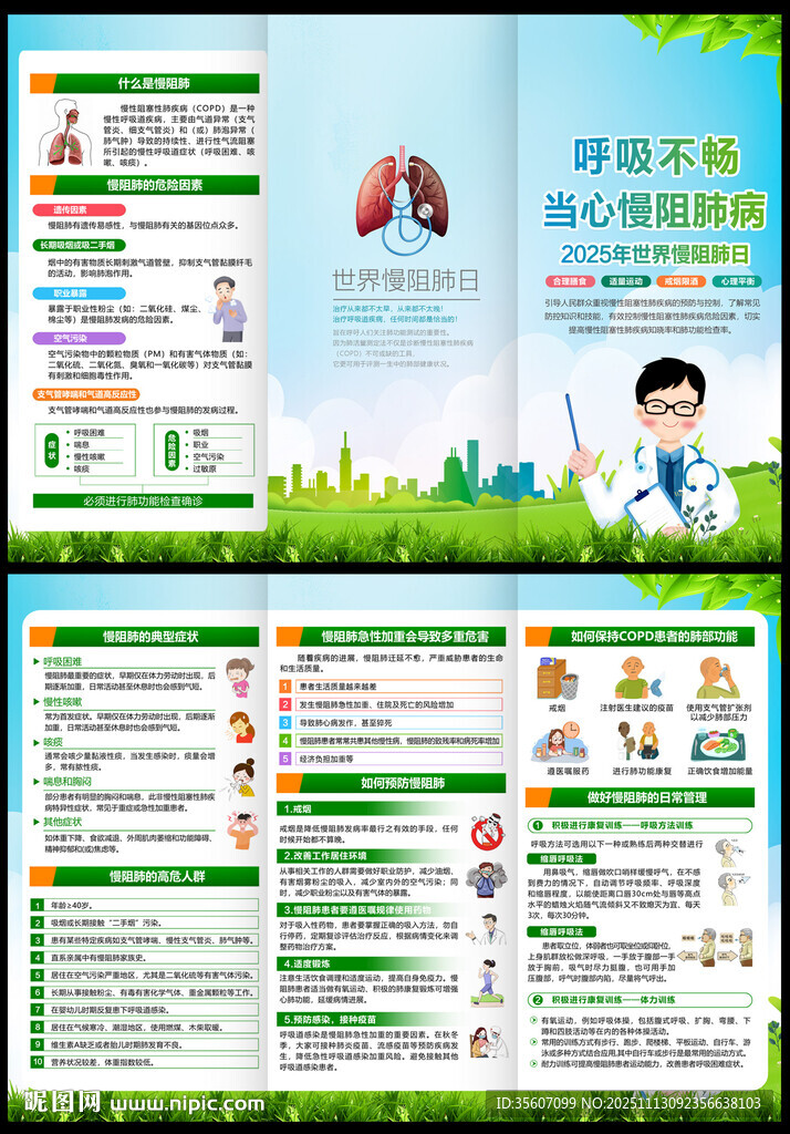 世界慢阻肺日三折页