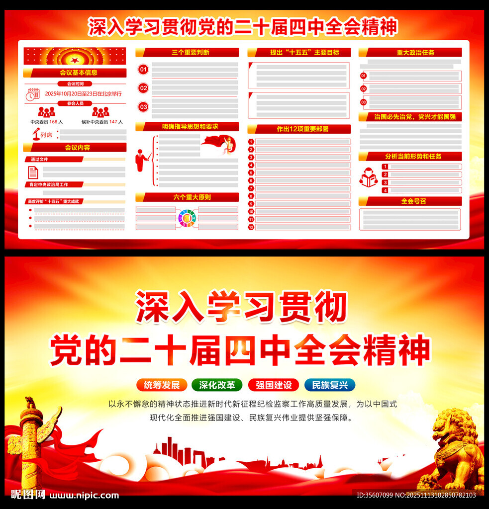 二十届四中全会精神