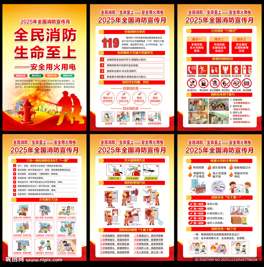 2025全国消防宣传月