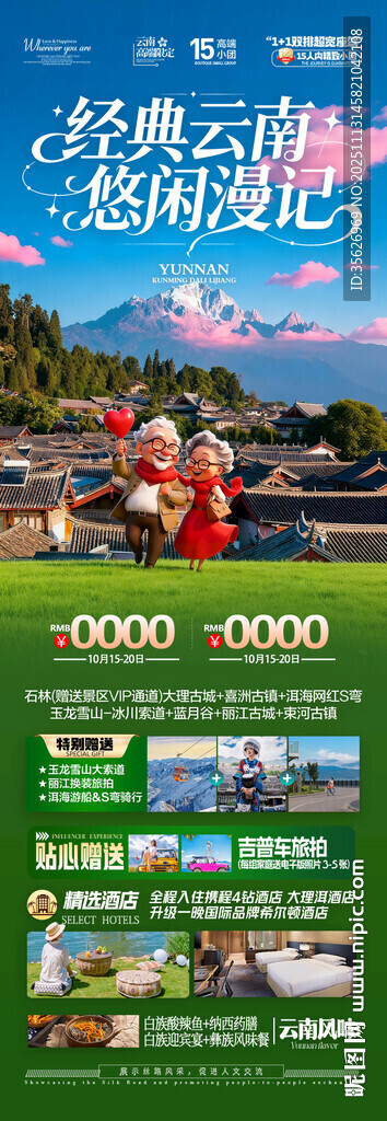 云南旅游海报老年人银发康养夕阳