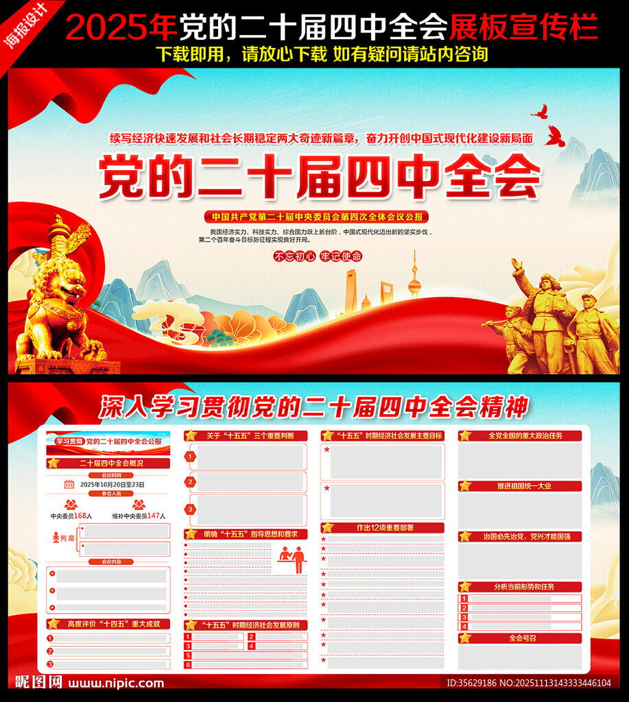 二十届四中全会