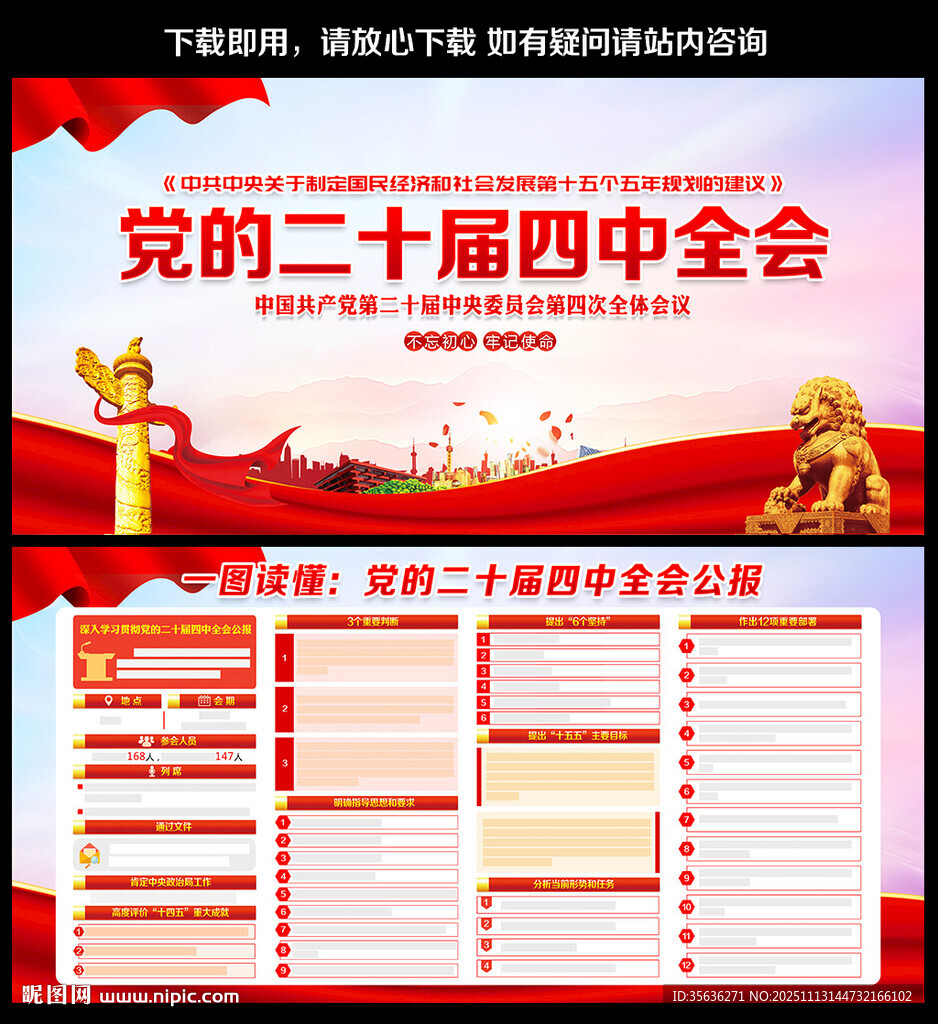 二十届四中全会