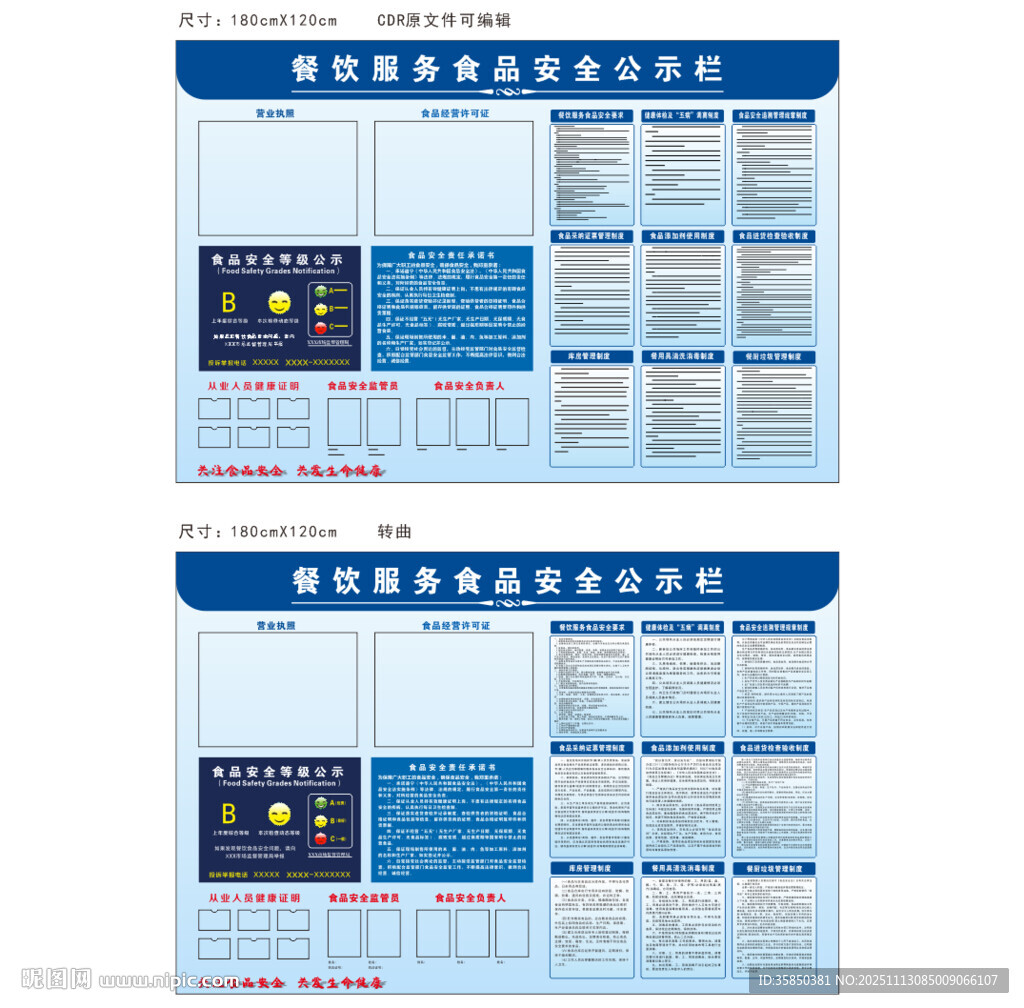餐饮服务食品安全公示栏模板