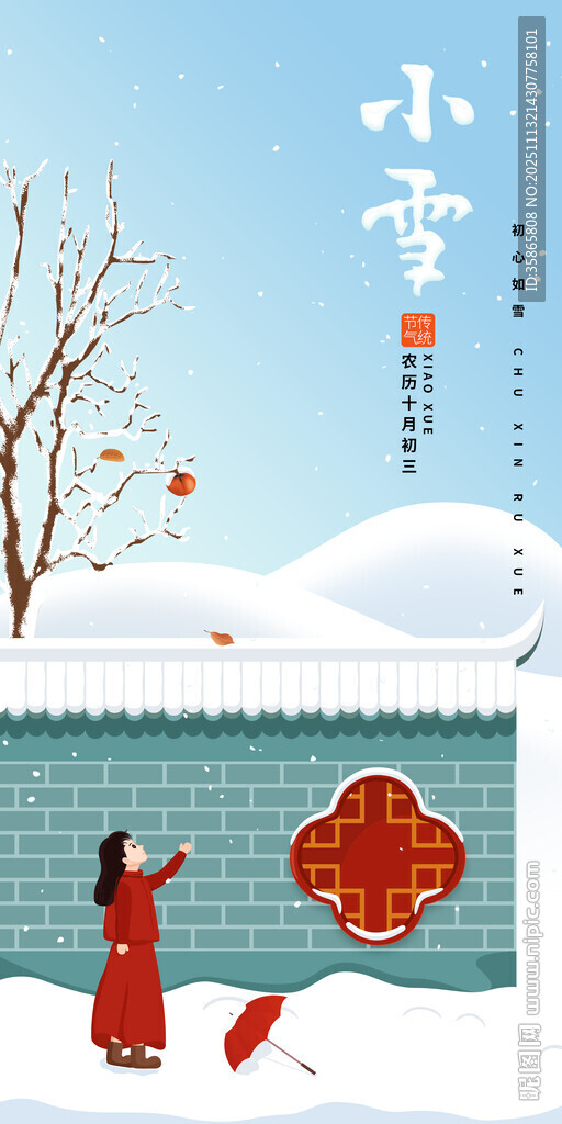 中国风小雪节气矢量手绘分层素材