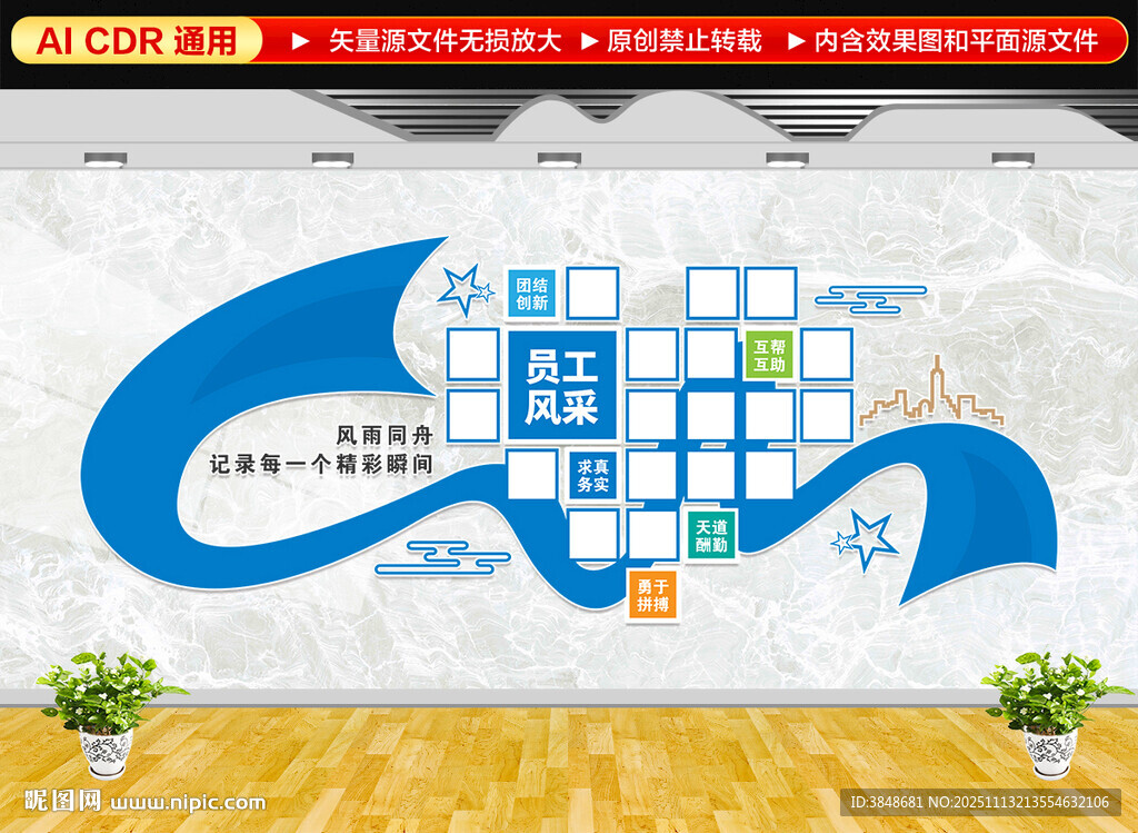 员工风采照片墙