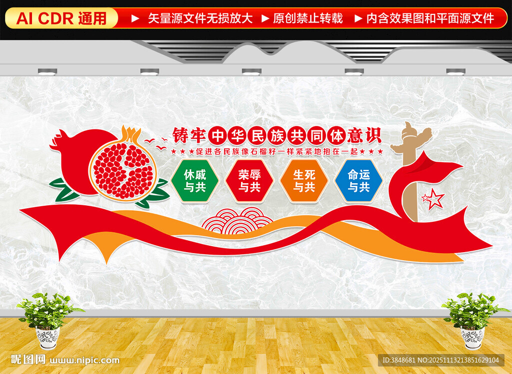 铸牢中华民族共同体意识文化墙