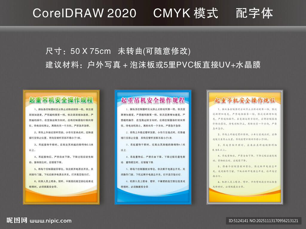 起重吊机安全操作规程