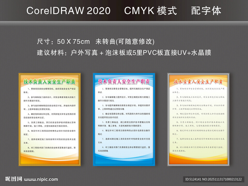 技术负责人安全生产职责