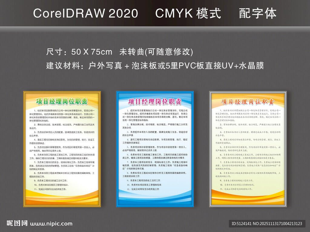 项目经理岗位职责