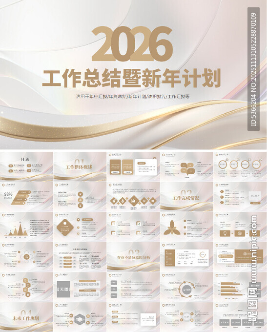 2026工作总结新年计划PPT