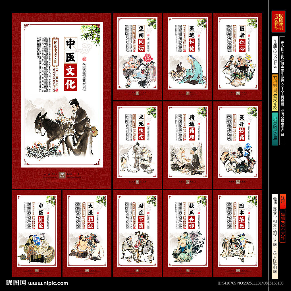 中医文化宣传展板