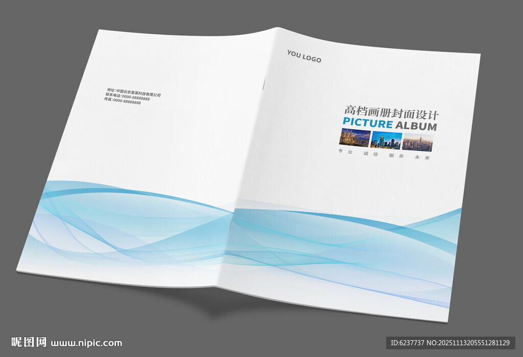 蓝色科技画册封面