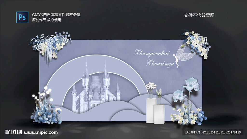 蓝色城堡婚礼主舞台