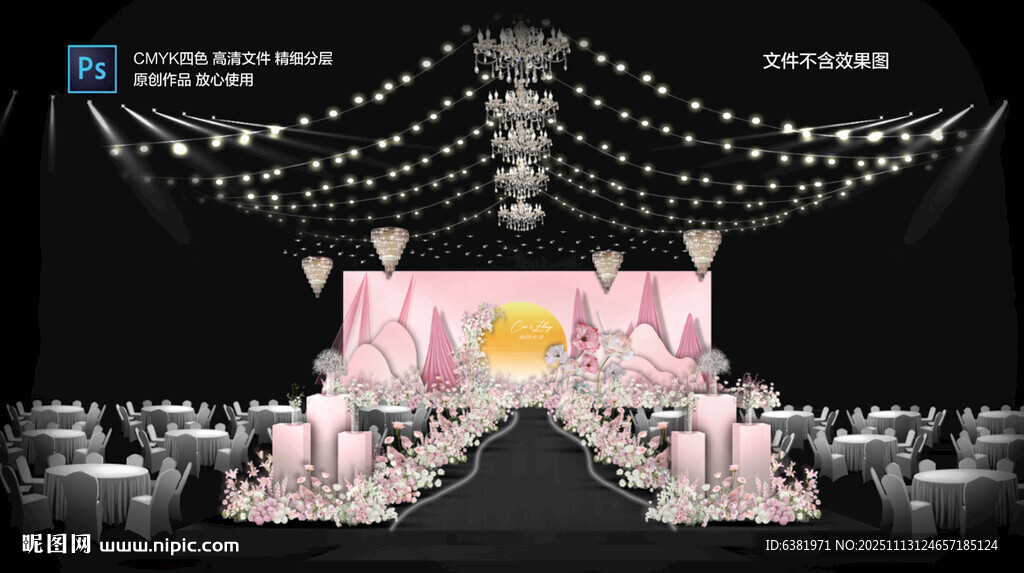 粉色落日水彩婚礼主舞台