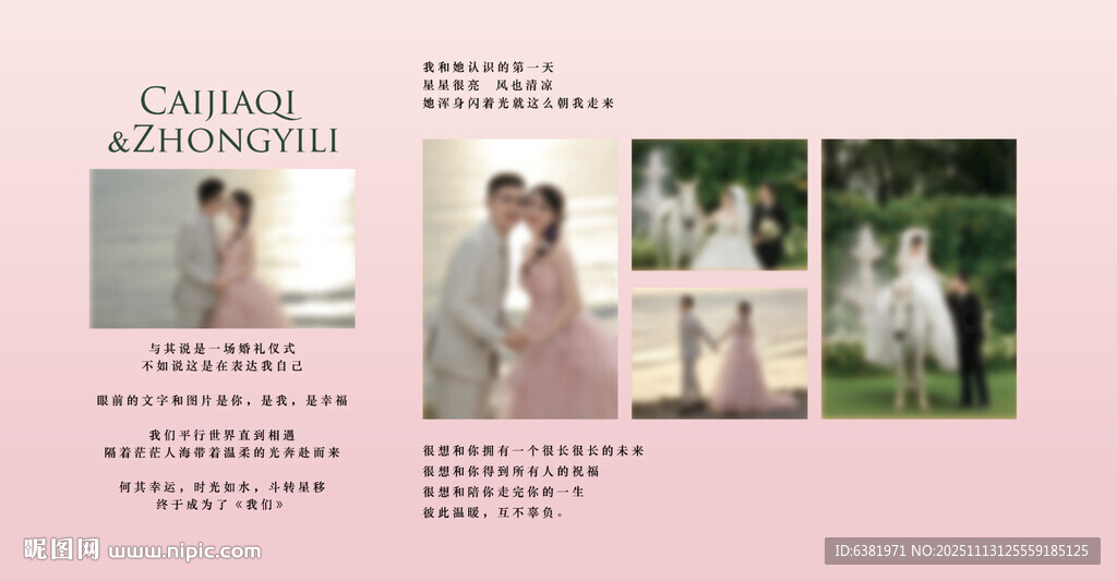 粉色渐变婚礼照片墙
