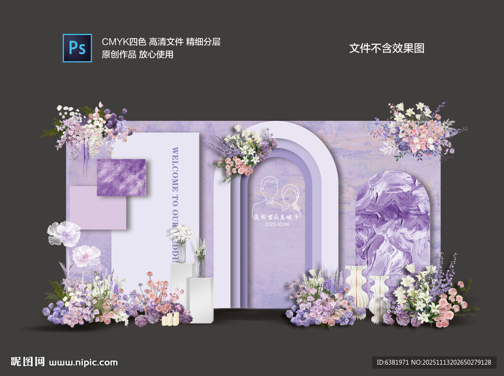 紫色油画水彩婚礼迎宾区舞台
