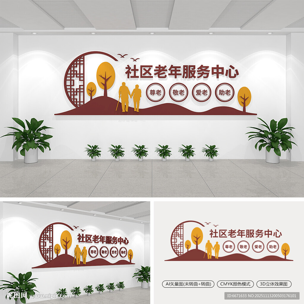 社区老年服务中心文化墙
