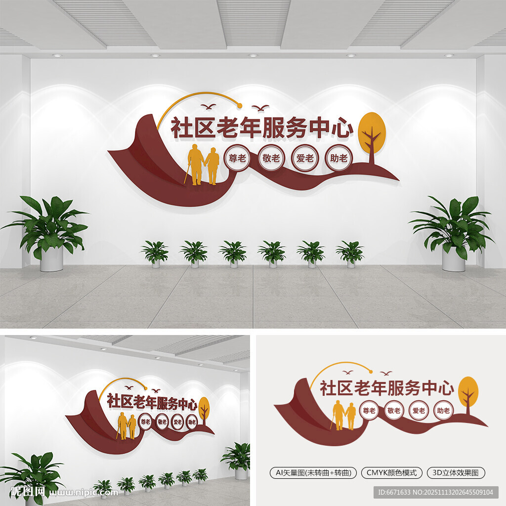 社区老年服务中心文化墙