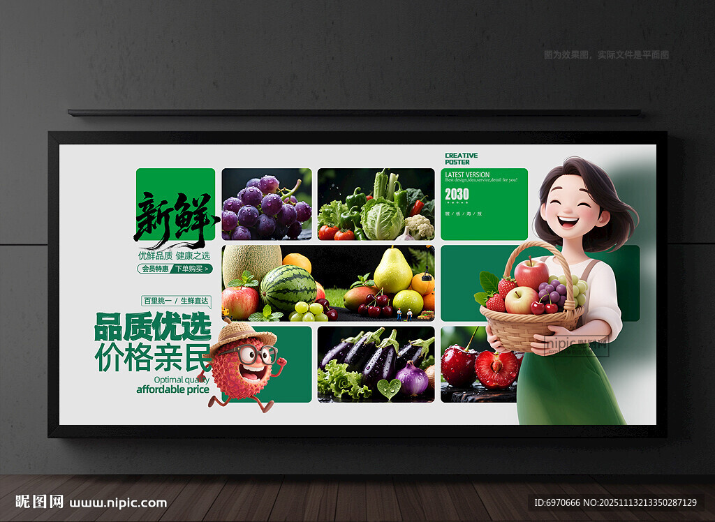 蔬果海报