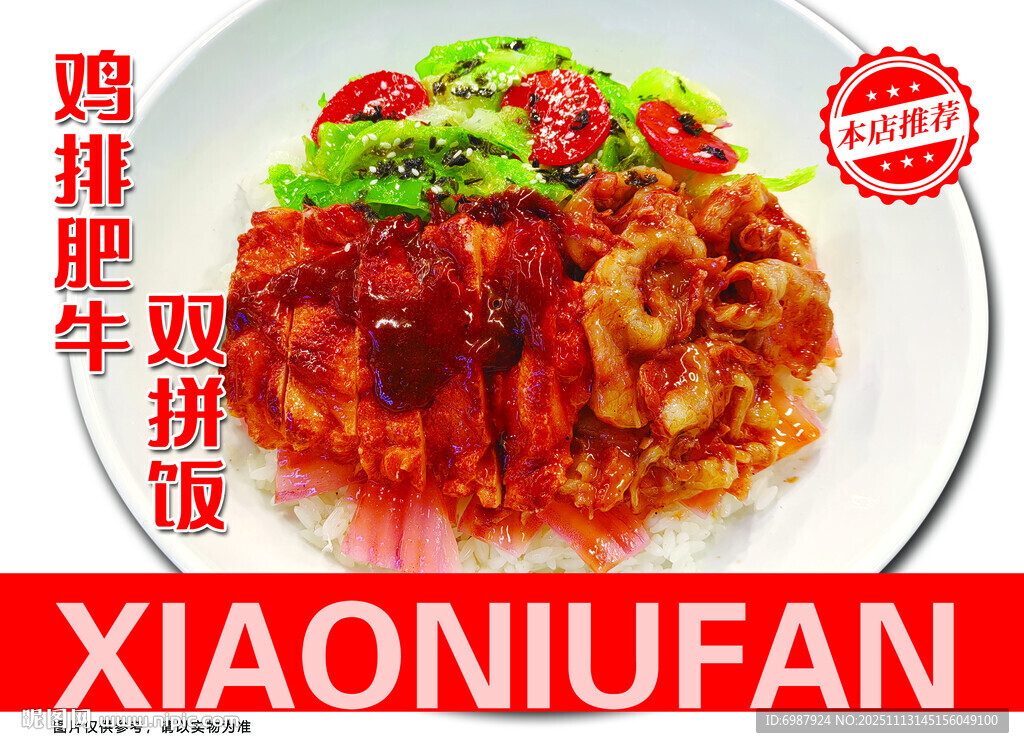 鸡排肥牛双拼饭
