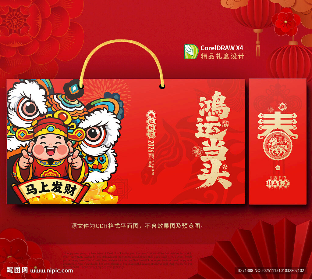 2026马年春节礼盒 年货包装