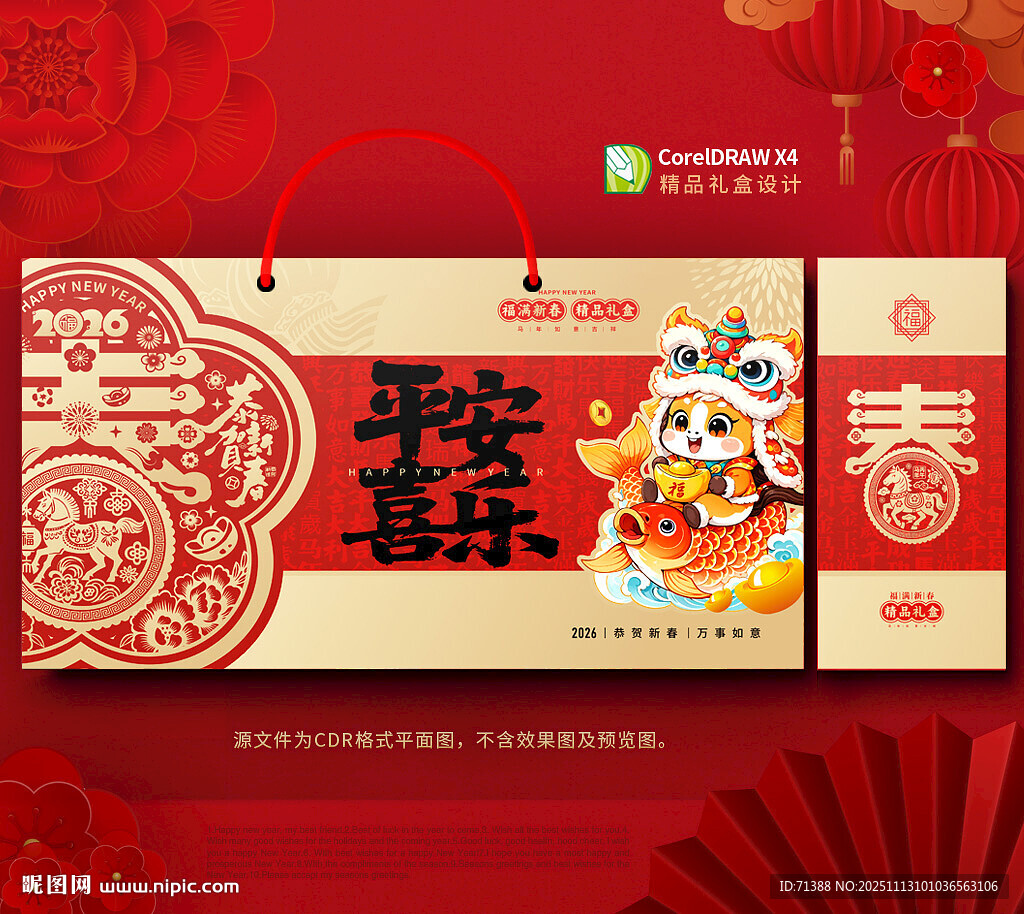 2026马年春节礼盒包装